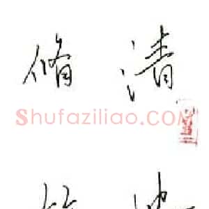 林磊 硬笔行书作品《林磊行书 七言联》图片欣赏
