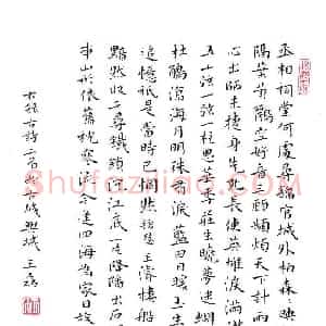 王磊 硬笔楷书作品《古诗二首》图片欣赏