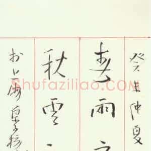 沈飞 硬笔行书作品《对联》图片欣赏
