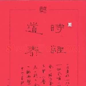 马迅 硬笔隶书作品《隶书》图片欣赏