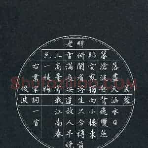 隋俊波 硬笔楷书作品《宋词一首》图片欣赏