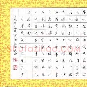 赖敬槐 硬笔楷书作品《毛泽东词沁园春长沙》图片欣赏