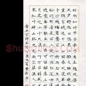 黄浩(少儿组 12岁 银奖)硬笔书法大赛 获奖作品图片欣赏