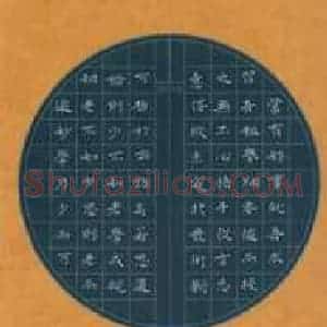 常少阳 硬笔楷书作品《节录孙过庭书谱》图片欣赏