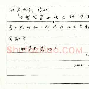 岑勇硬笔手札《岑勇致陈利军函》原件扫描高清图片欣赏下载