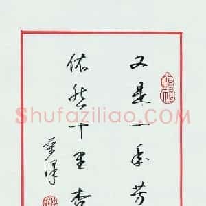 谢万泽 硬笔行书作品《又是依然联》图片欣赏