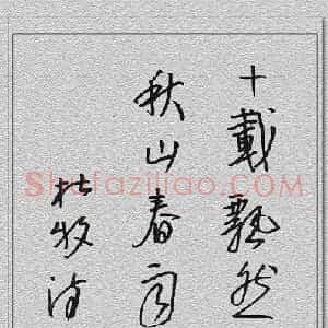 罗云 硬笔行书作品《杜牧诗一首》图片欣赏