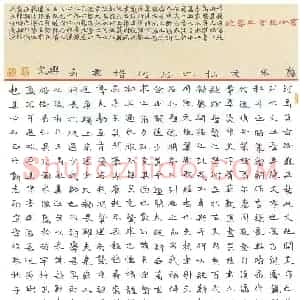 张兴文 硬笔楷书作品《书法雅言之书统》图片欣赏