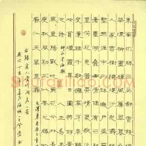 王登峦 硬笔隶书作品《柳永毛泽东词》图片欣赏
