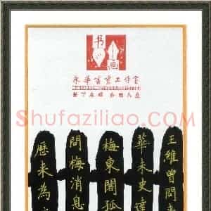 何永华 硬笔楷书作品《小品》图片欣赏