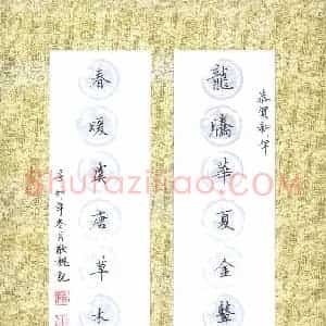 赖敬槐 硬笔楷书作品《龙腾春暖联》图片欣赏