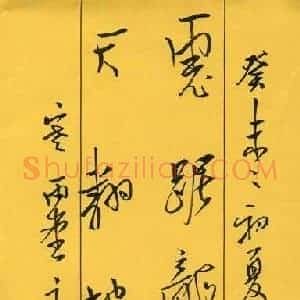 王亚雷 硬笔行草作品《七言诗句》图片欣赏
