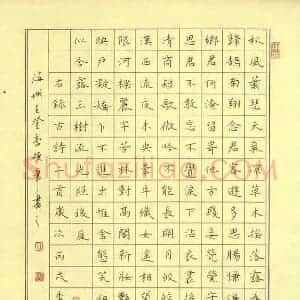 王登峦 硬笔楷书作品《古诗二首》图片欣赏