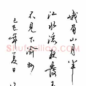 沈鸿根 硬笔行草作品《李白诗一首》图片欣赏