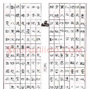 王登峦 硬笔隶书作品《古诗》图片欣赏