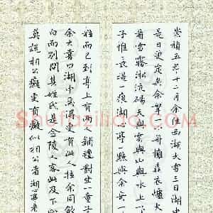施建利 硬笔楷书作品《湖心亭看雪》图片欣赏