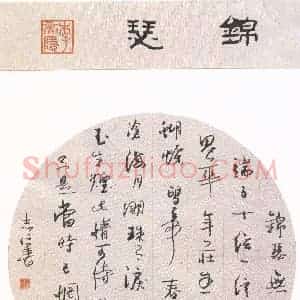 朱志仁 硬笔行书作品《李商隐诗锦瑟》图片欣赏