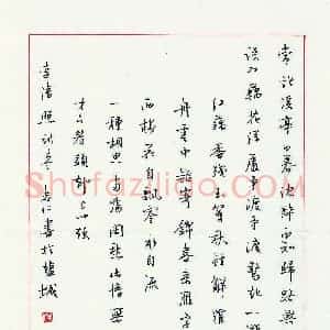 朱志仁 硬笔行书作品《李清照词一首》图片欣赏