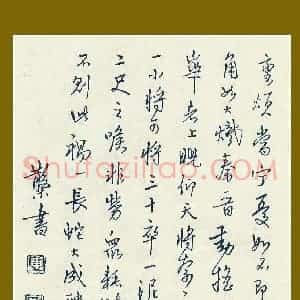 邓散木 硬笔行书作品《行书》图片欣赏