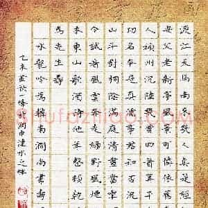 刘湘峰 硬笔楷书作品《辛弃疾词水龙吟甲辰岁寿韩南涧尚书》图片欣赏