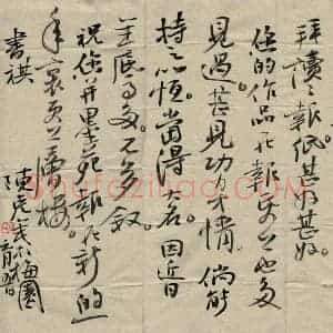 陈克年硬笔手札《陈克年致曾如影函》原件扫描高清图片欣赏下载