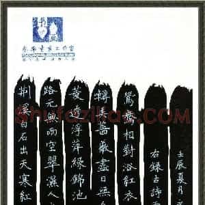 何永华 硬笔作品《何永华 楷书 古诗二首》图片欣赏