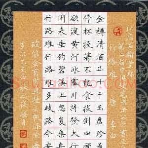 李顺自(成人组 优秀奖)硬笔书法大赛 获奖作品图片欣赏