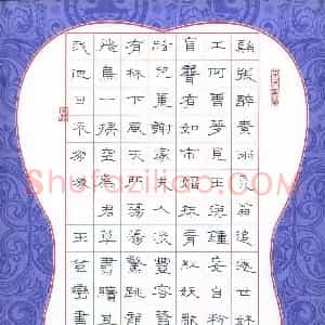 王登峦 硬笔隶书作品《苏轼诗》图片欣赏