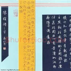 朱志仁 硬笔楷行书两体作品《陈瑸诗三首》图片欣赏