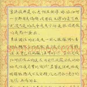 方存双 硬笔楷书作品《刘京闻书法语录》图片欣赏
