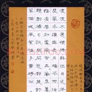 王登峦 硬笔隶书作品《贺铸词青玉案》图片欣赏