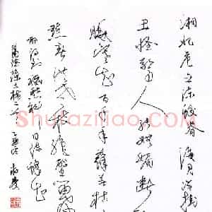 方存双 硬笔行草作品《萧德藻古梅二首》图片欣赏