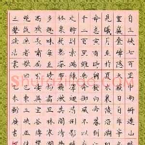谢树广(成人组 优秀奖)硬笔书法大赛 获奖作品图片欣赏
