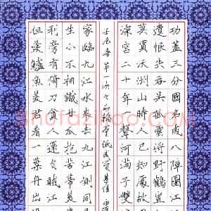 潘永锋 硬笔楷书作品《唐诗选抄》图片欣赏
