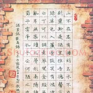 赖敬槐 硬笔楷书作品《刘禹锡陋室铭》图片欣赏