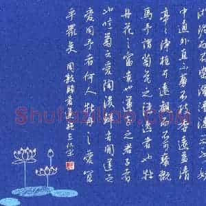 朱志仁 硬笔行书作品《周敦颐爱莲说》图片欣赏