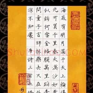 潘永锋 硬笔楷书作品《唐诗三首》图片欣赏
