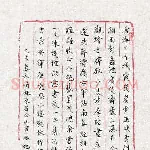 蒋勇 硬笔楷书作品《陈眉公小窗幽记节录》图片欣赏