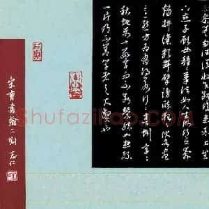 朱志仁 硬笔草书作品《宋曹书论二则》图片欣赏