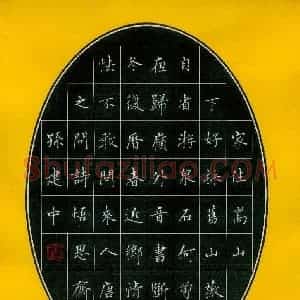孙建中 硬笔楷书作品《宋之问诗》图片欣赏
