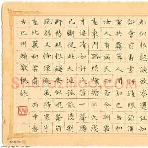赖敬槐 硬笔楷书作品《毛泽东词贺新郎别友》图片欣赏