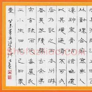 何昌贵 硬笔隶书作品《柳宗元小石潭记》图片欣赏