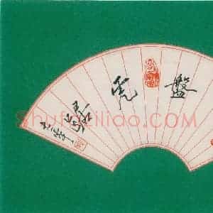 孙建中 硬笔行书作品《龙盘虎踞》图片欣赏