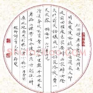 方存双 硬笔楷书作品《稼轩词二首》图片欣赏