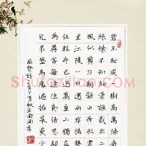 王愉涵(少儿组 10岁 银奖)硬笔书法大赛 获奖作品图片欣赏