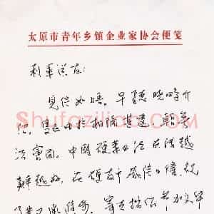曹炬硬笔手札《曹炬致陈利军函》原件扫描高清图片欣赏下载