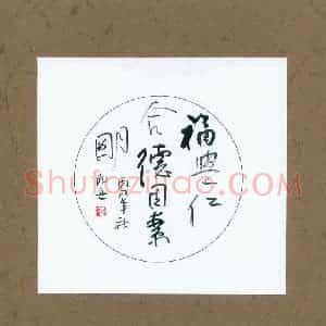 硬笔行书作品《团扇小品》图片欣赏