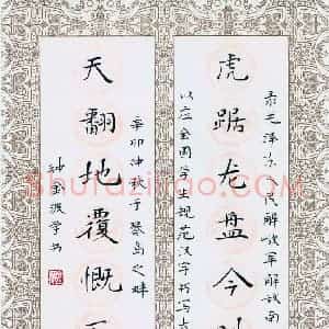 钟金波 硬笔楷书作品《毛泽东虎踞天翻诗句》图片欣赏