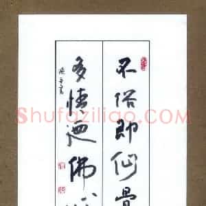 硬笔行书作品《不俗多情联》图片欣赏