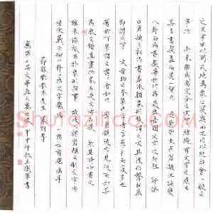 王铁军 硬笔楷书作品《节录邓散木篆刻学》图片欣赏
